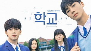 School 2021 (2021)