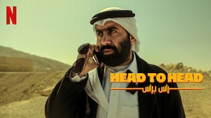 Head to Head راس براس (2023)